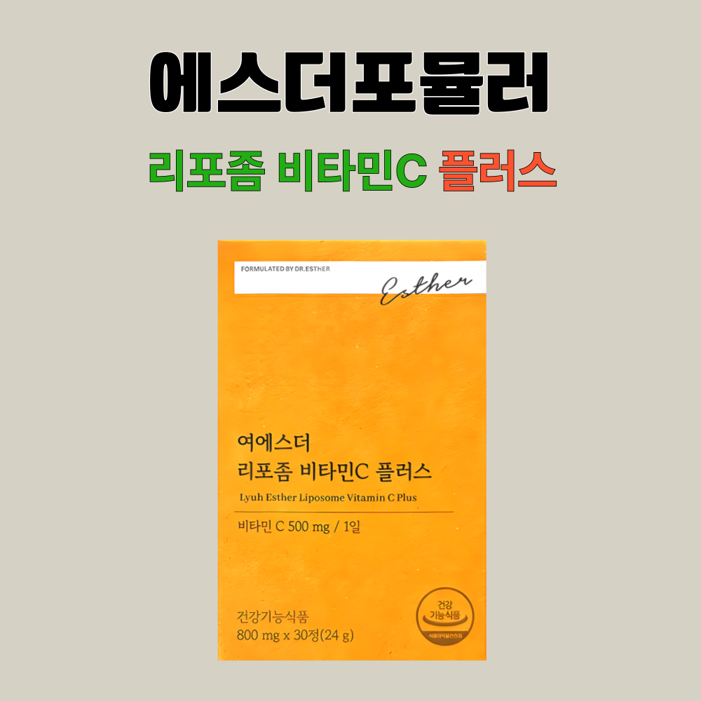 여에스터 리포좀 비타민씨 비타민C 닥터에스더 30정X4박스 - 상세 이미지 3