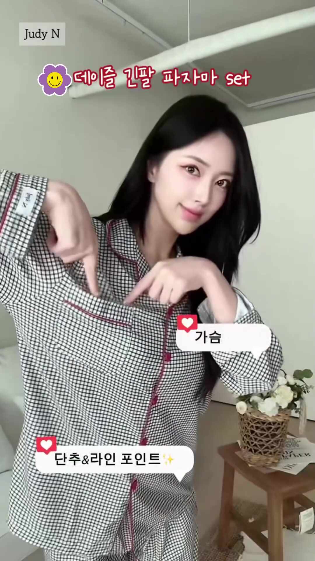 주디앤 데이즐 커플잠옷 긴팔 파자마 상하의 세트 홈웨어