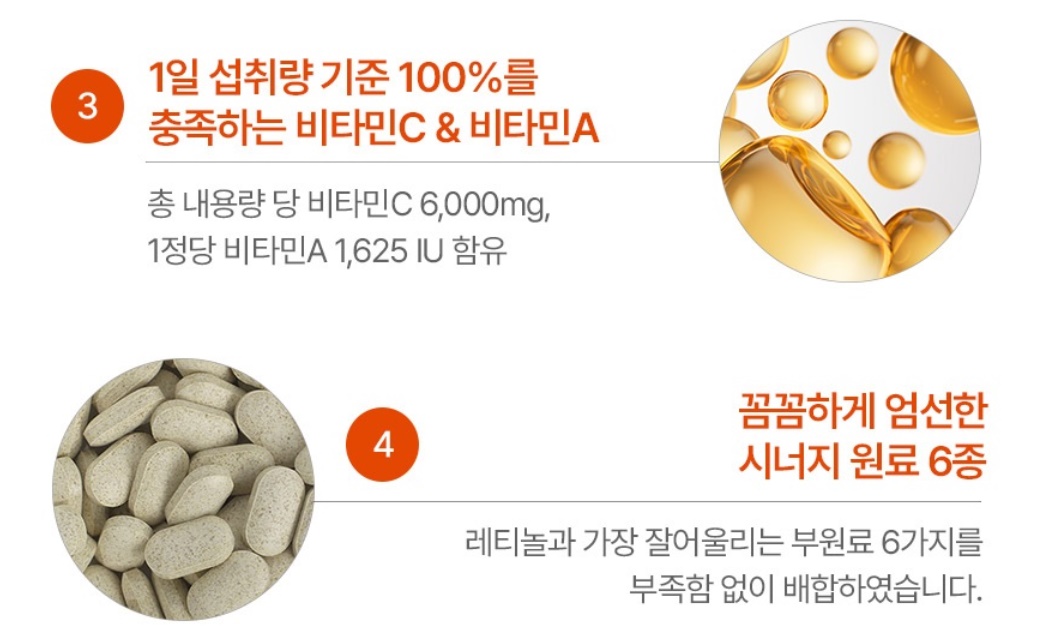 리포좀 레티놀 비타민C 60정 3개 - 상세 이미지 5