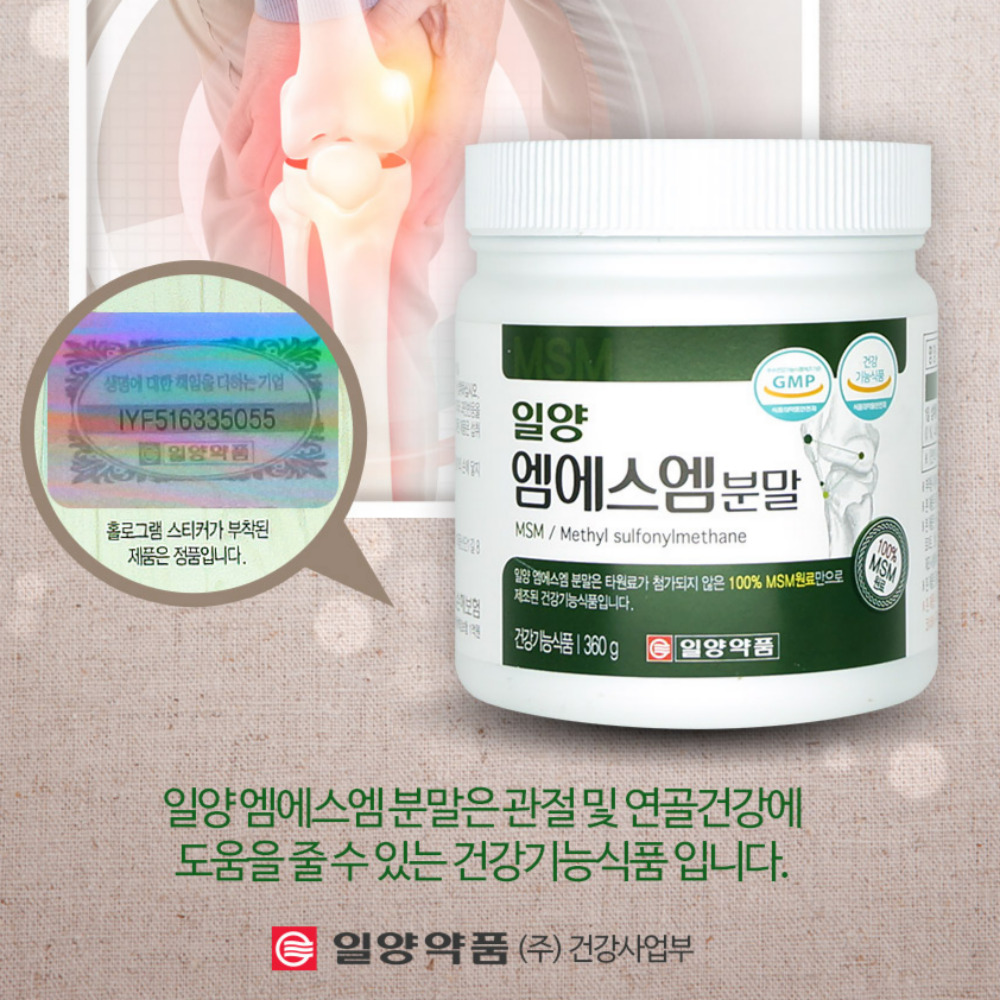 일양엠에스엠분말 360g, 10개 이미지 8