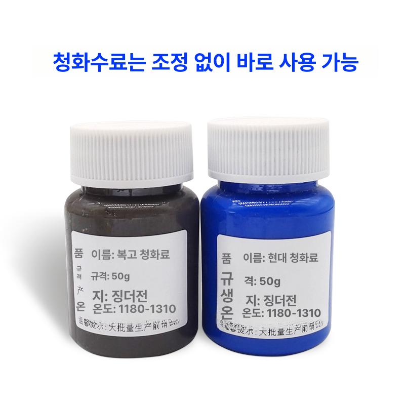 물감 도자기 도예용 포세린 화병 산화철 색화장토 핸드페인팅 청화채 채색 공예 동양화 파레트 모던 청화 50g - 상세 이미지 3