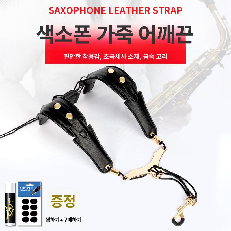 가죽 어깨끈 색소폰 스트랩 거치대 백팩 악기 편안한 목끈 넥스트랩 편안함 부드러운 관악기 블랙 56cm - 상세 이미지 2
