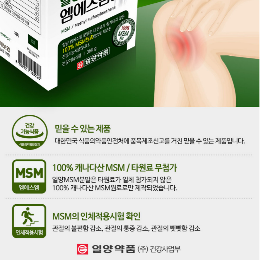 일양엠에스엠분말 360g, 10개 이미지 7
