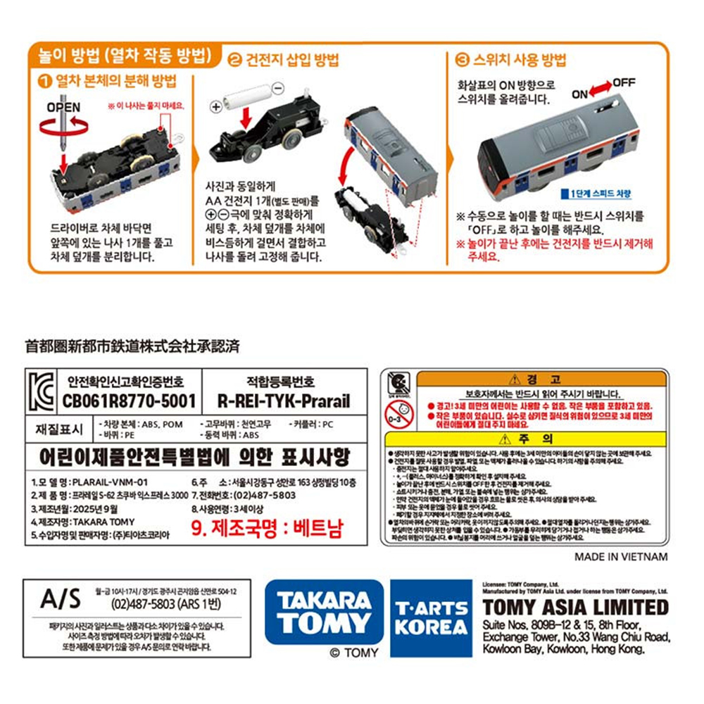 기차 장난감 프라레일 S-62 츠쿠바 익스프레스3000 기차놀이 장난감 모형 스티커 세트 이미지 7