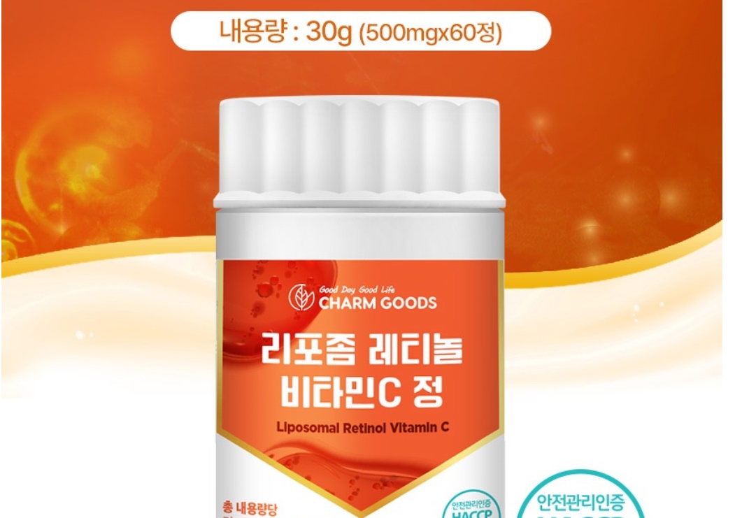 리포좀 레티놀 비타민C 60정 3개 - 상세 이미지 3