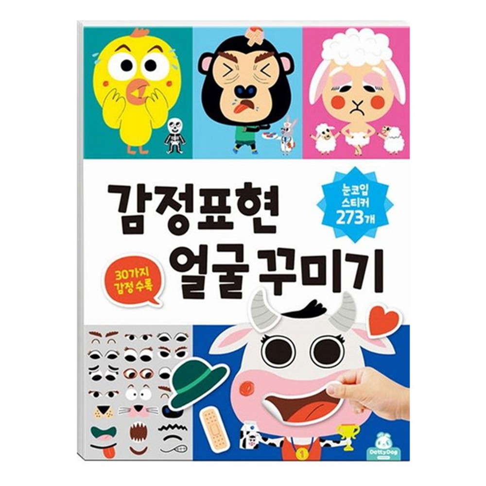 감정표정 아기스티커놀이 얼굴 3세스티커북 장난감 EQ - 상세 이미지 2