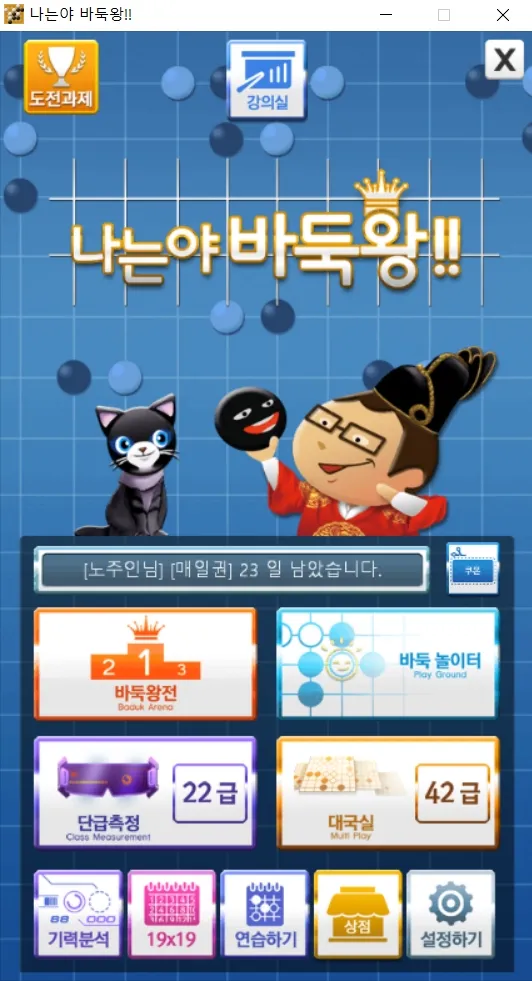 [왕초보입문 원데이] AI전자교재 '나는야바둑왕'으로 바둑을 쉽고 재미있게 배워요 by 노성주 - 상세 이미지 2