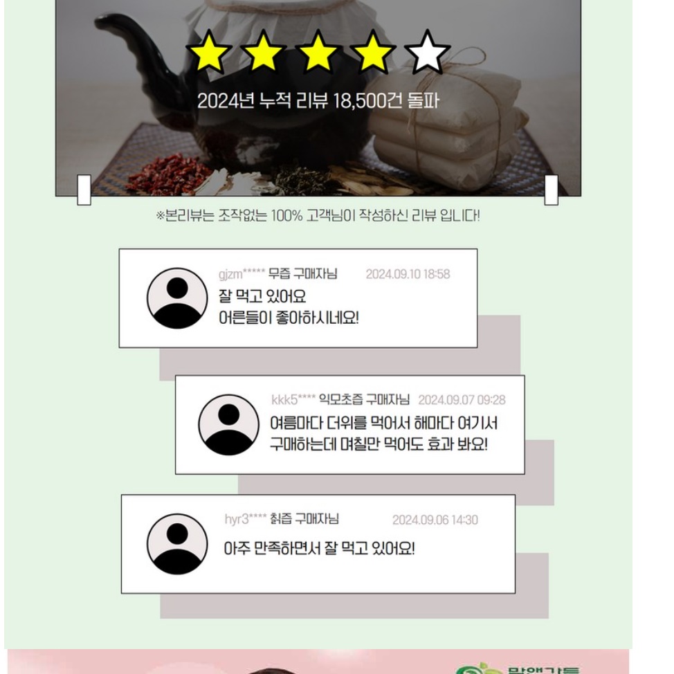 우슬진액 우슬엑기스 우슬 추출물 즙 자연산 두충 30포 이미지 4