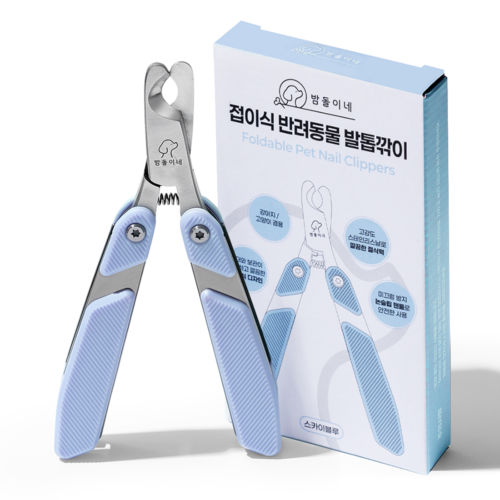 밤돌이네 접이식 강아지 발톱깎이 고양이 애견 반려동물 손톱깎이