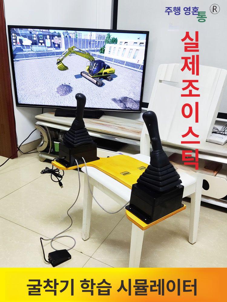 굴삭기 핸들 지게차 시뮬레이션 시뮬레이터 훈련 트레이너 컴퓨터 연습용 굴착기 D1 원목판 의자용 - 상세 이미지 2