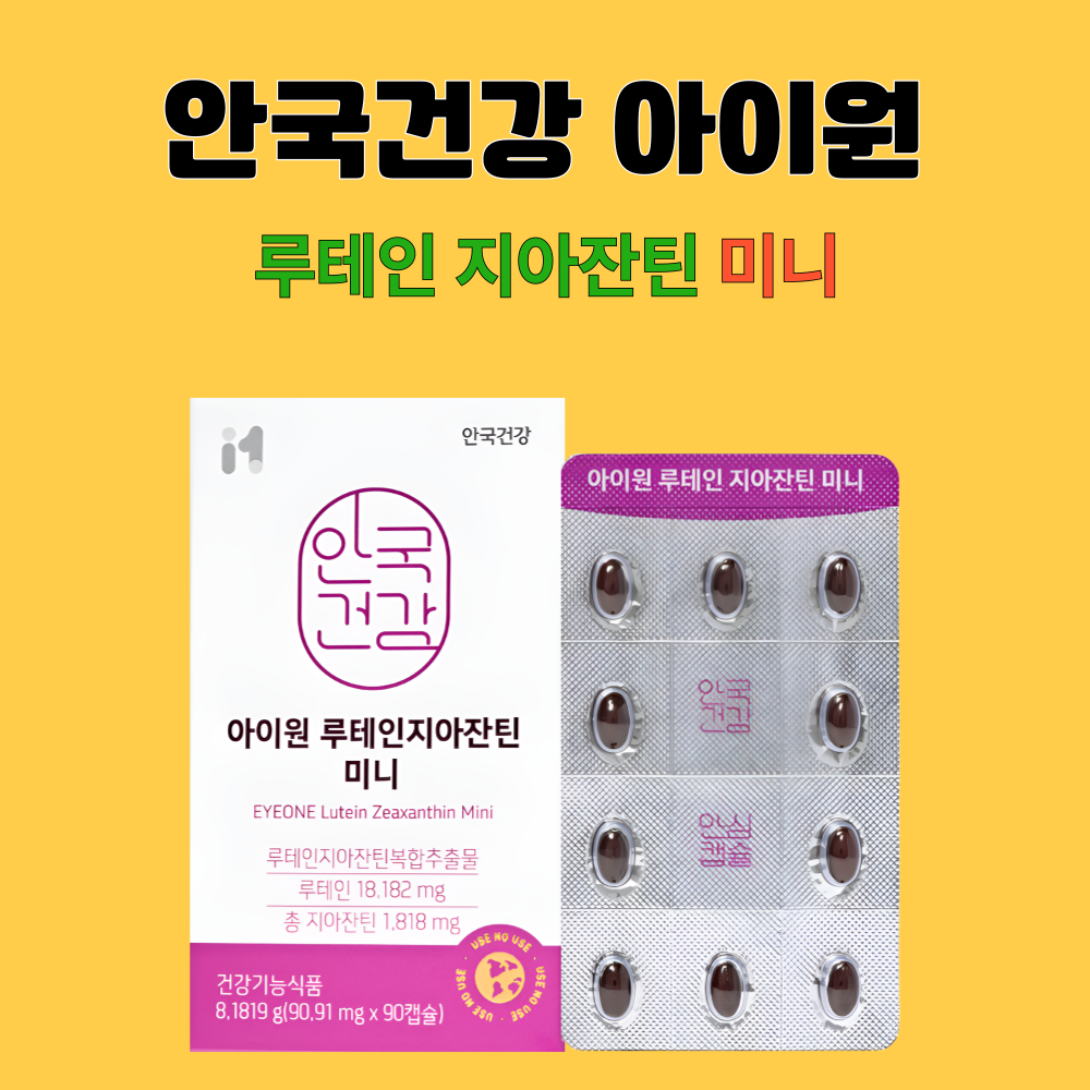 아이원 루테인 지아잔틴 미니 안국건강 90캡슐X2개 - 상세 이미지 3