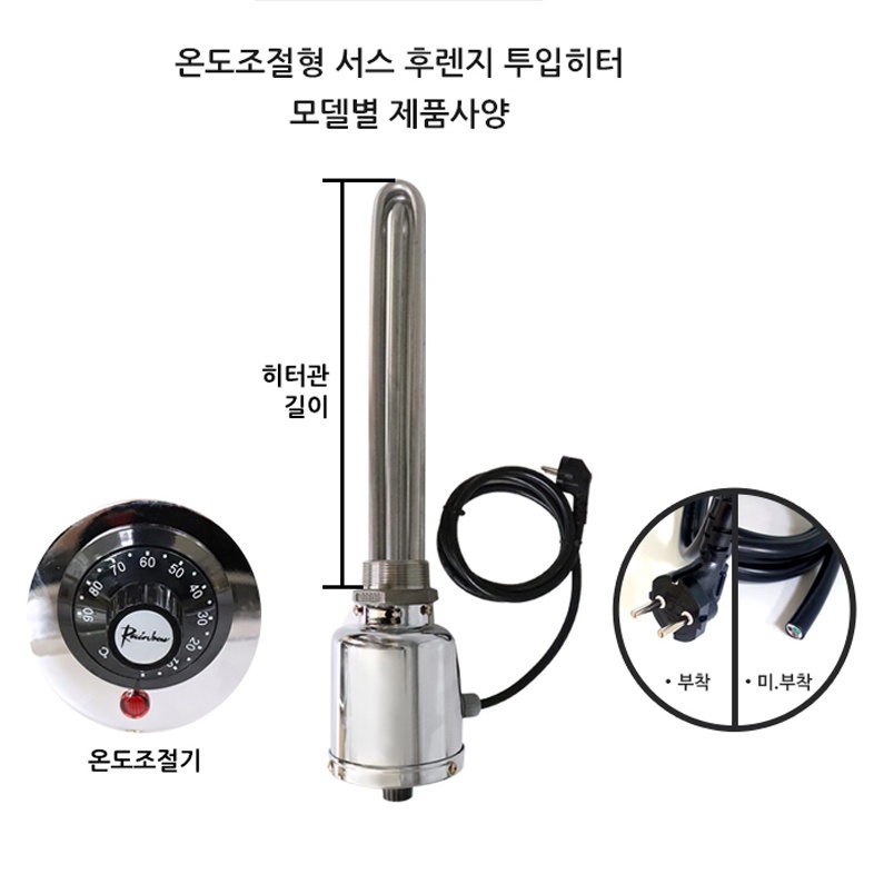 온도조절형 물데우는 히터봉 2인치 3Kw 300mm 220V - 상세 이미지 3