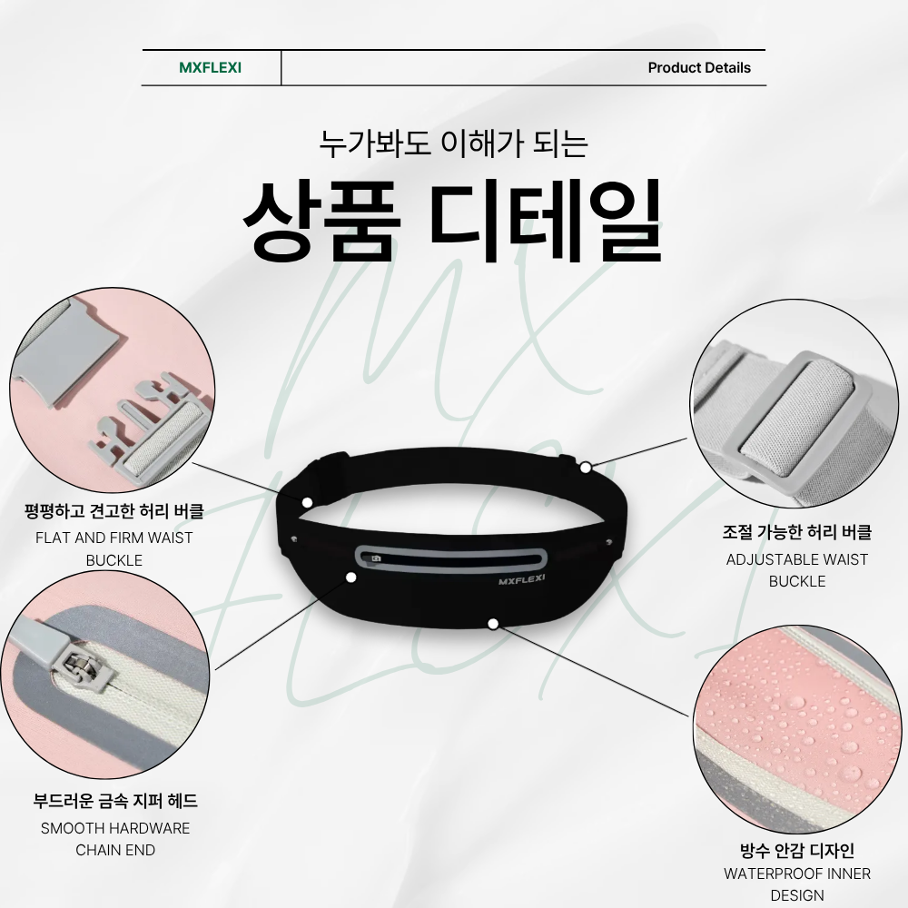 MXFLEXI 러닝벨트 런닝가방 허리밴드 마라톤 힙색 플립벨트 - 상세 이미지 3