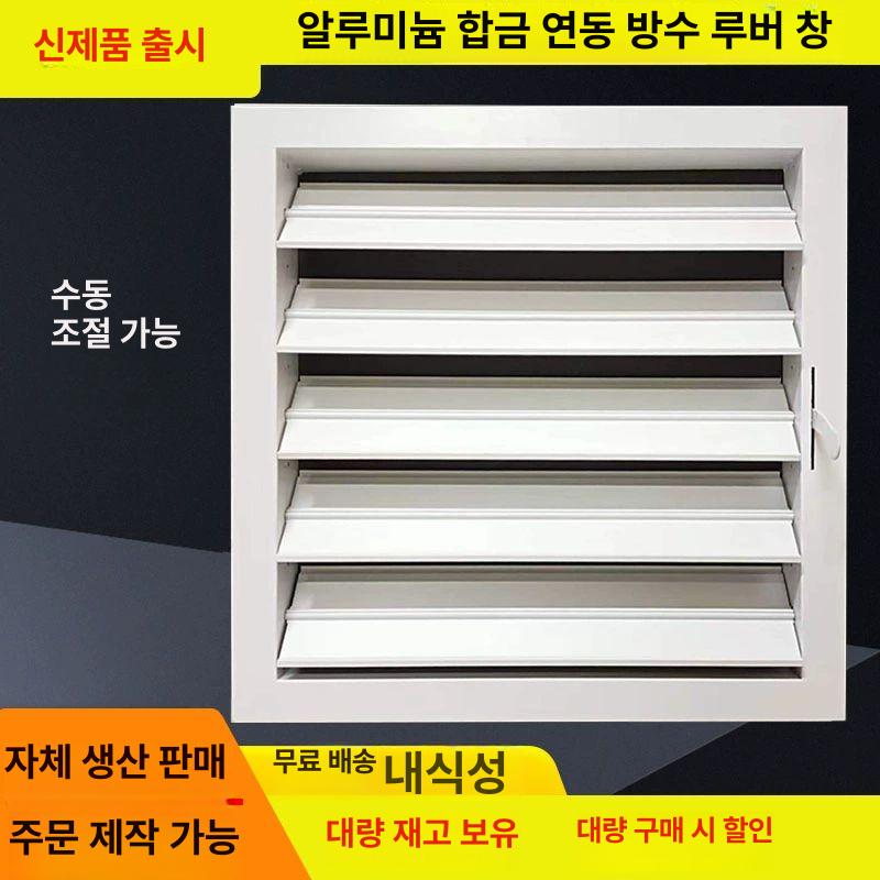 통풍구 카바 셔터 환기창 배기팬 블라인드 루버 주방 송풍구 구멍 역풍방지 루버창 환풍기 화이트 400x400 440x450 - 상세 이미지 2