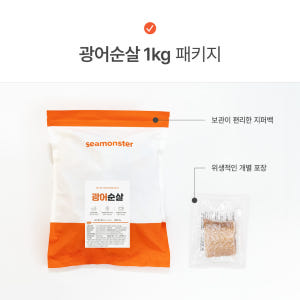 씨몬스터 광어순살 1kg 국내산 냉동 소포장 스테이크용 흰살생선 닭가슴살... 맛있게 먹은 솔직 후기 - 상품 이미지 3