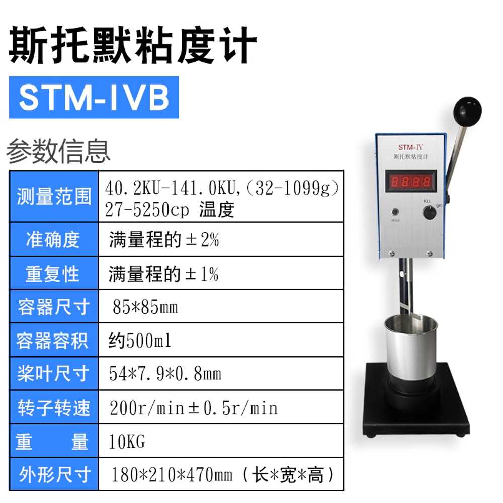 디지털 점도계 공업용 점도 측정기 고점도 저점도 STM-IV - 상세 이미지 2
