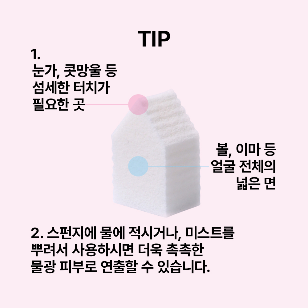 [바액] 메이크업 스펀지 하우스 [20P] 쫀쫀텐션 꼼꼼커버 섬세한메이크업 이미지 6