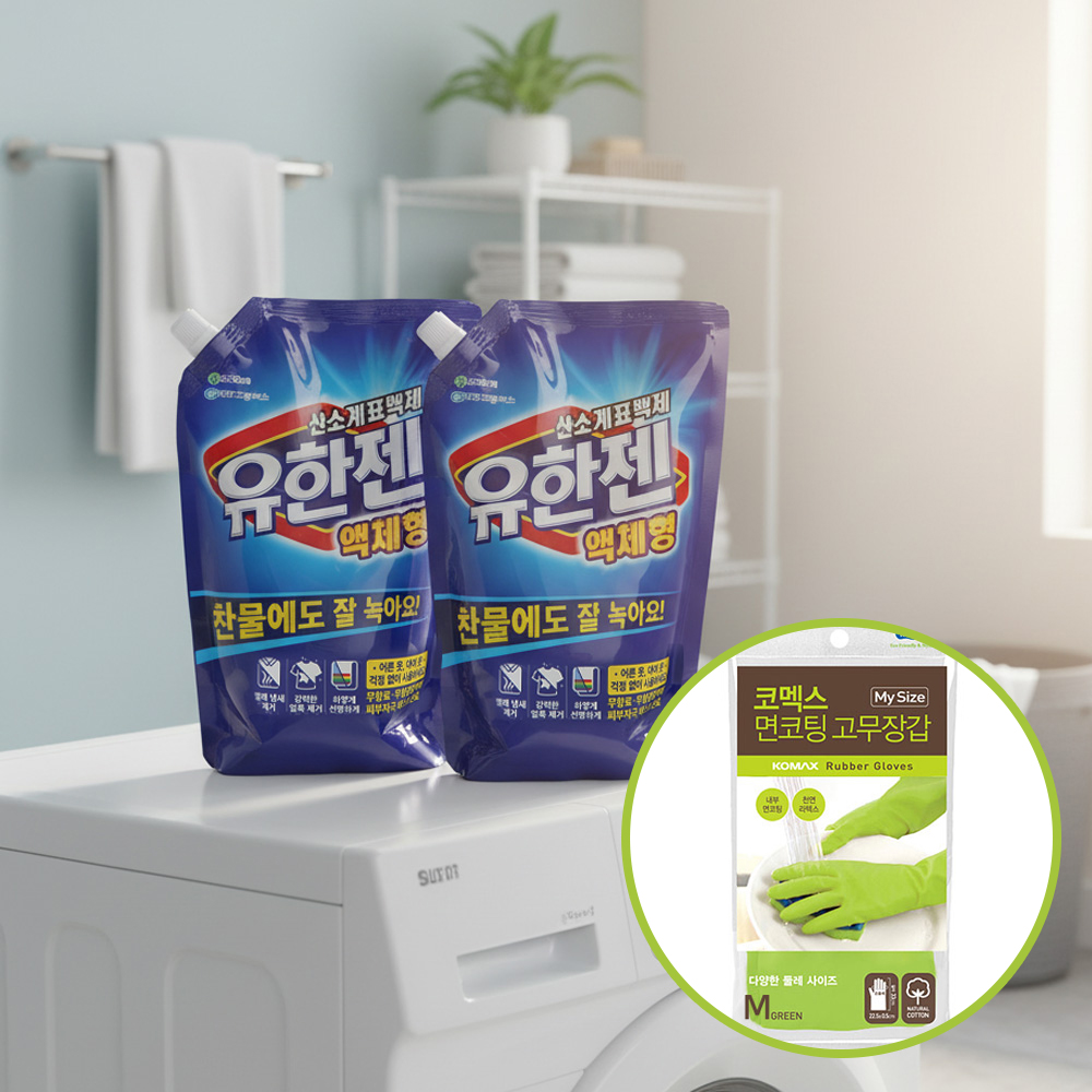 유한양행 유한젠 액체형 산소계표백제 1.4L 용기1개+코멕스 면코팅 고무장갑 M 1개 - 상세 이미지 2