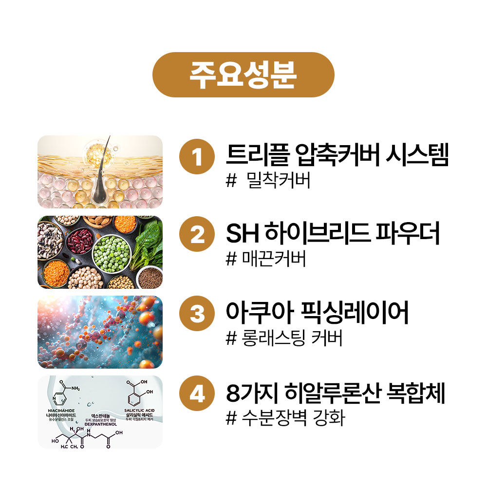 비비크림 밀착 비비크림 안티블래미쉬밤 무결점 비비크림 24시간 비비크림