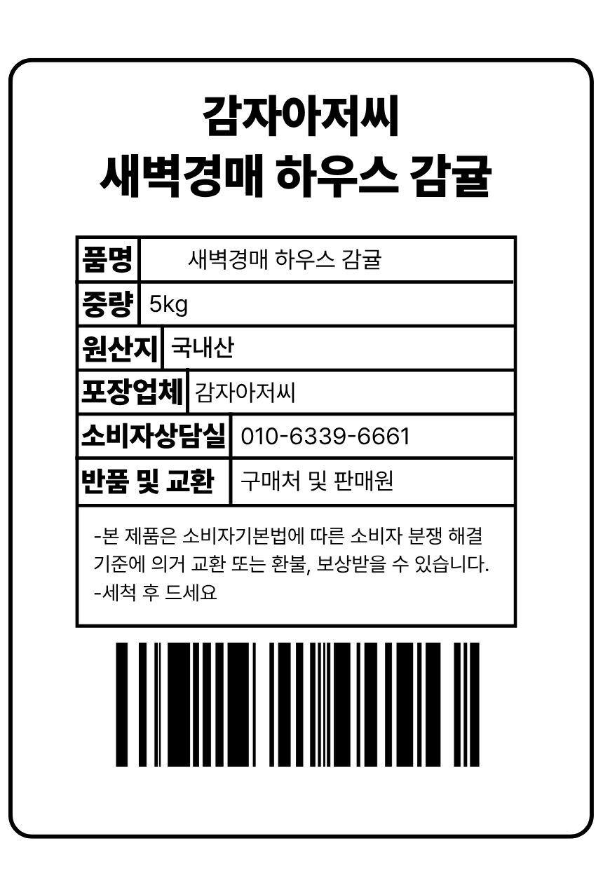 새벽경매 하우스 감귤 13Brix, 5kg, 1개 - 상세 이미지 4