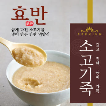 연하도움식 영양죽 노인 간병 요양 간편식 식사대용(4개입) 효반 소고기죽, 300g, 1개 - 상세 이미지 2