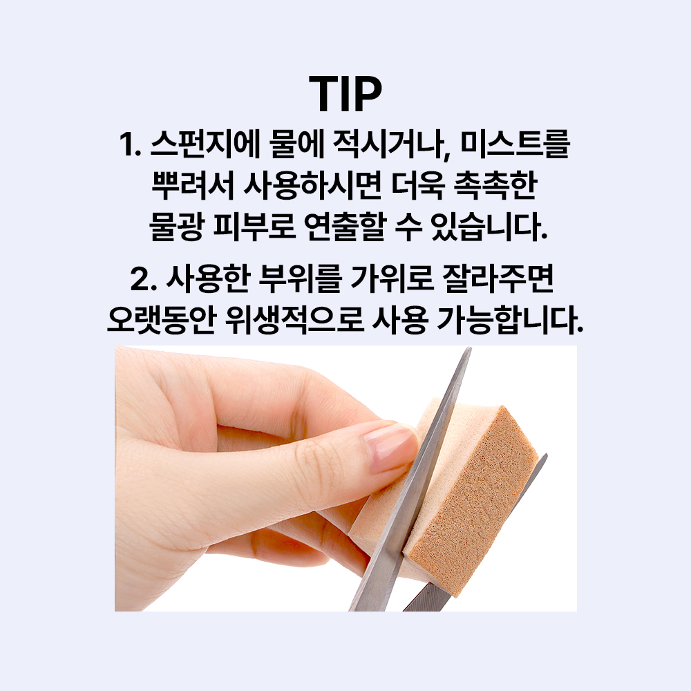 [바액] 메이크업 스펀지 직사각 [40P] 말랑텐션 네츄럴커버 데일리용