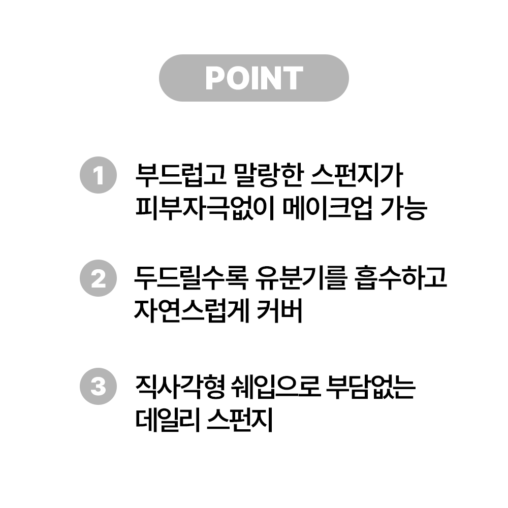 [바액] 메이크업 스펀지 직사각 [40P] 말랑텐션 네츄럴커버 데일리용