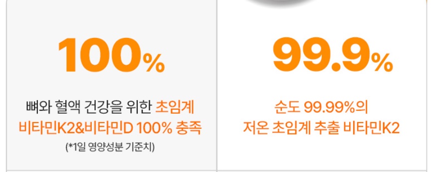초임계 비타민K2 비타민D3 30정 3개 - 상세 이미지 5