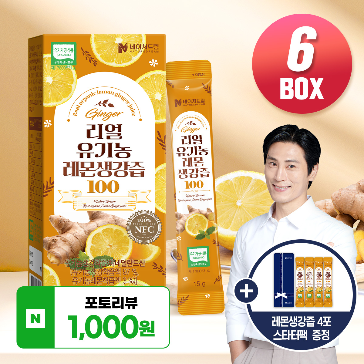 유기농 레몬 생강즙 6박스(총84포) 진저샷 레몬수 NFC착즙 100% 스틱 - 상품 이미지