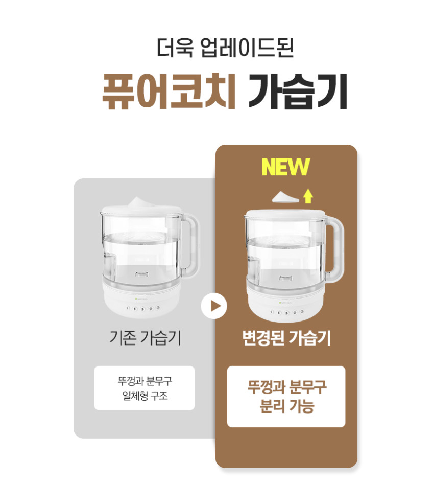 퓨어코치 완벽 통세척 UV살균 가습기 3L 대용량 타이머 HUB300A 판매처 상세 정보 이미지 3