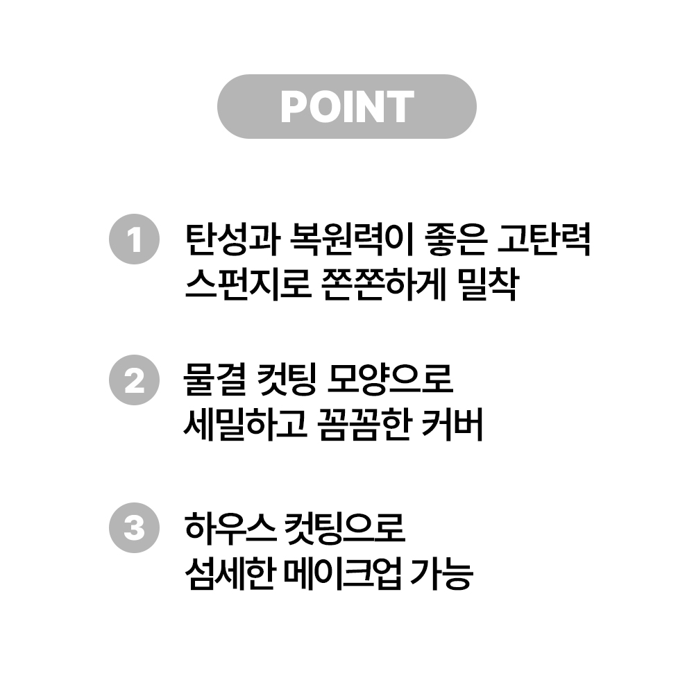 [바액] 메이크업 스펀지 하우스 [20P] 쫀쫀텐션 꼼꼼커버 섬세한메이크업 - 상세 이미지 4