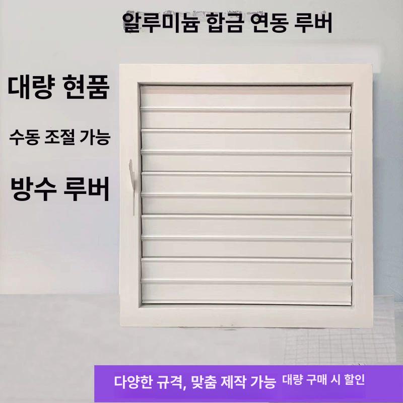 통풍구 카바 셔터 환기창 배기팬 블라인드 루버 주방 송풍구 구멍 역풍방지 루버창 환풍기 화이트 400x400 440x450 - 상세 이미지 4