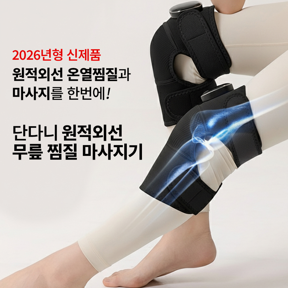 단다니 원적외선 무릎 찜질 마사지기 온열 안마기 - 상세 이미지 2