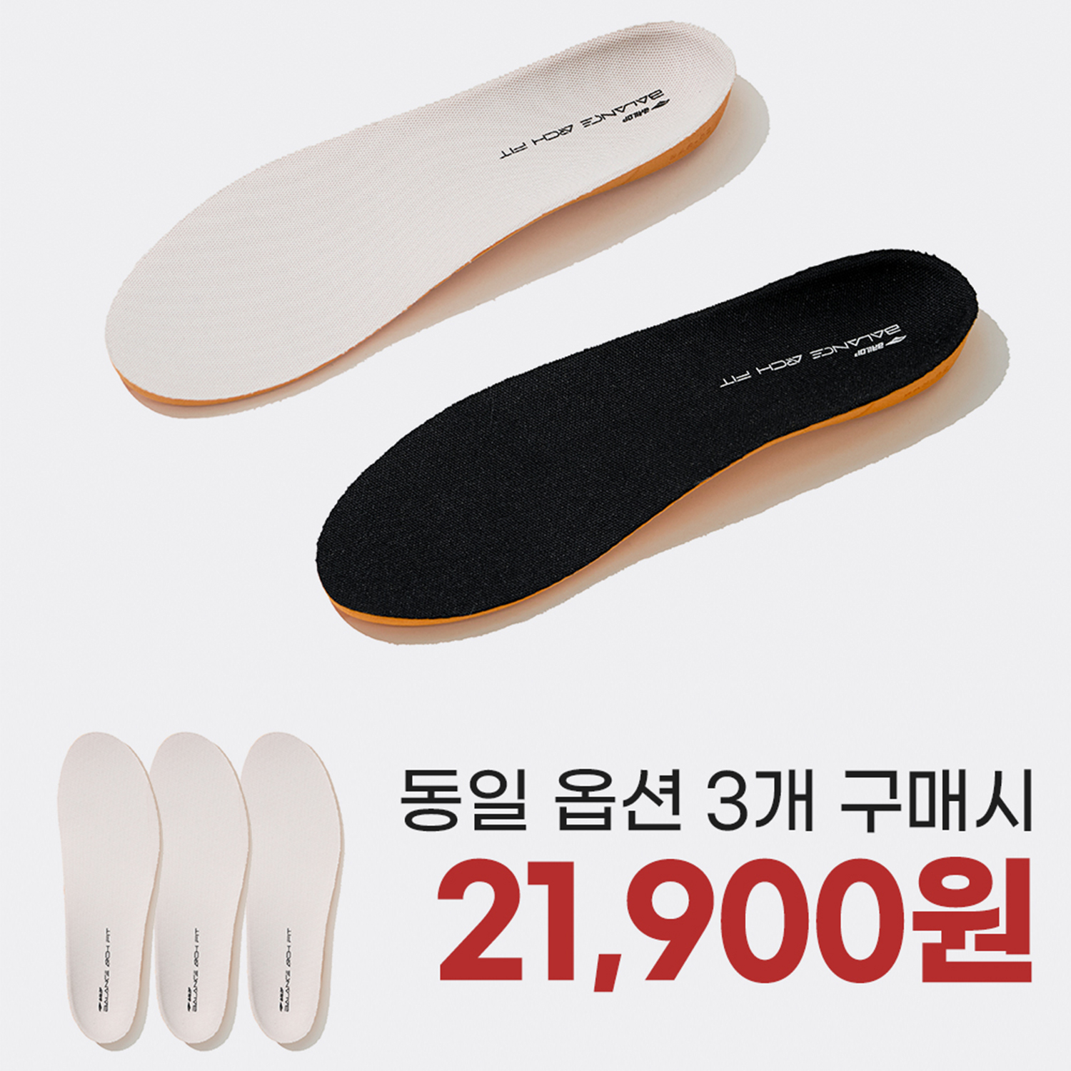 밸롭 밸런스 아치핏 인솔 3SET - 상품 이미지