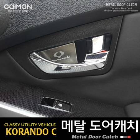 코코 메탈 도어캐치 코란도C/뉴코란도C 커스텀도색 차량인테리어 실내몰딩 SYBZAA5메탈