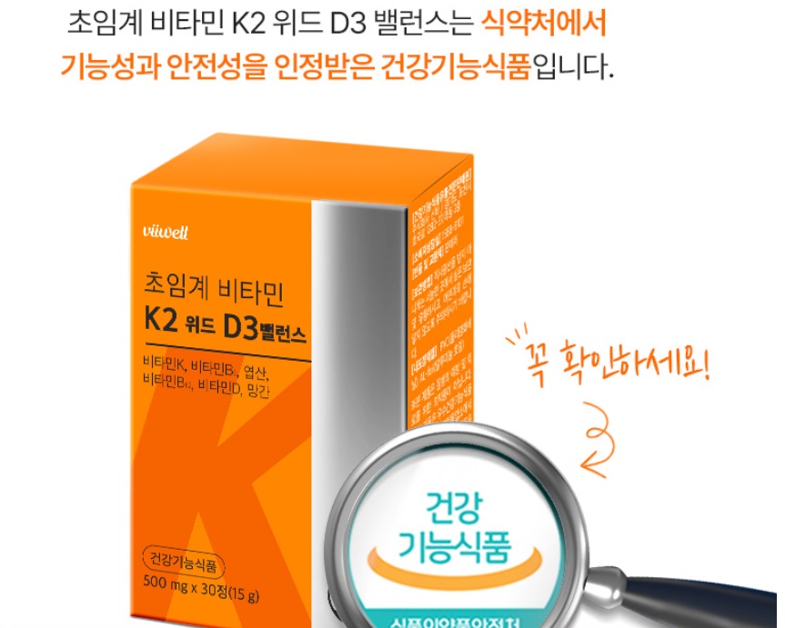 초임계 비타민K2 비타민D3 30정 3개 - 상세 이미지 4
