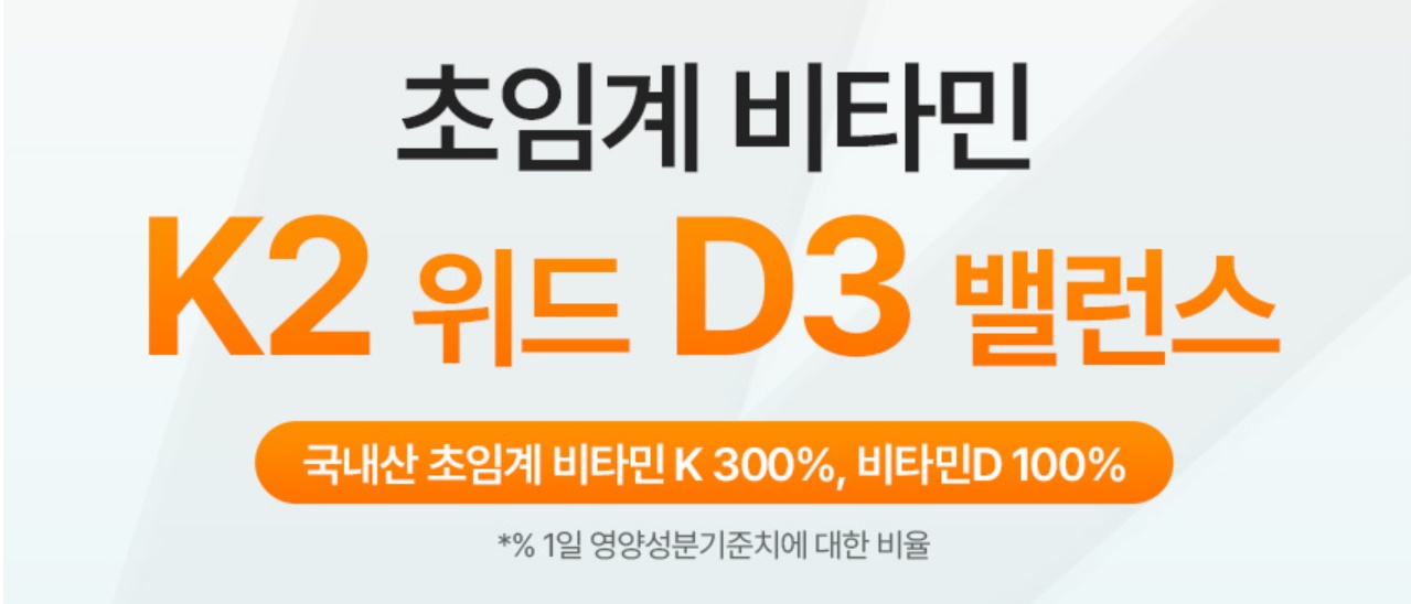 초임계 비타민K2 비타민D3 30정 3개 - 상세 이미지 2
