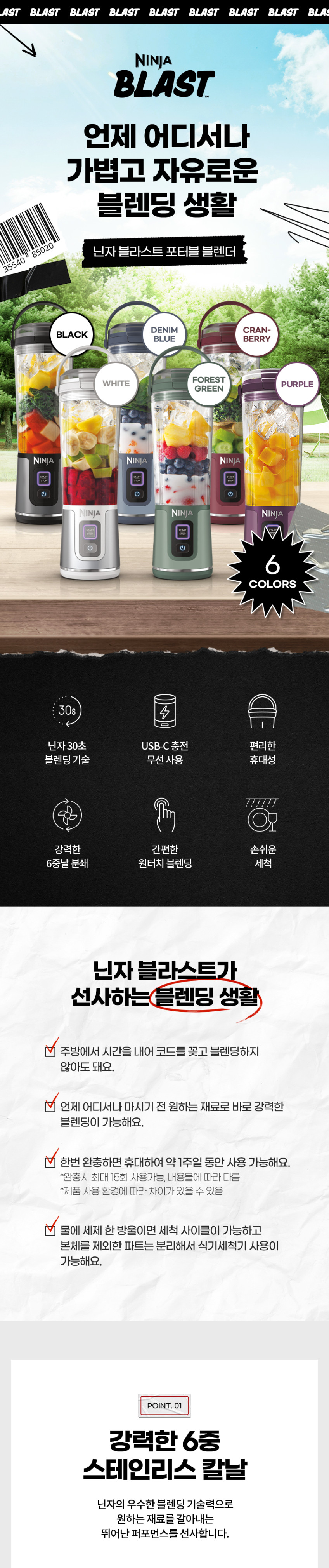 닌자 블렌더 믹서기 블라스트 무선 포터블 BC151KR 판매처 상세 정보 이미지 3