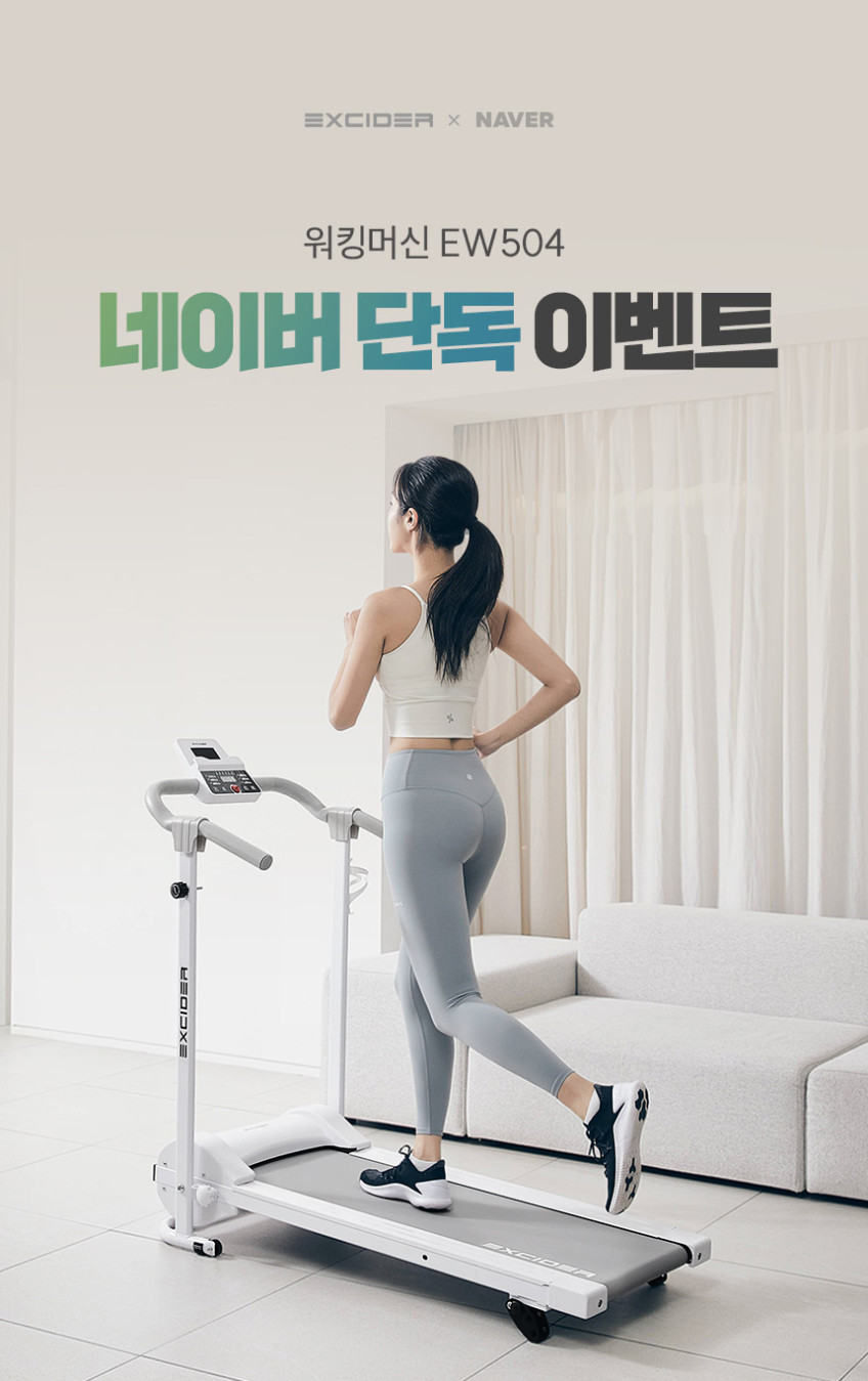 엑사이더 EW504 런닝머신 접이식 워킹패드 저소음 경사 유산소 조각매트 포함 가정용 걷기 판매처 상세 정보 이미지 3