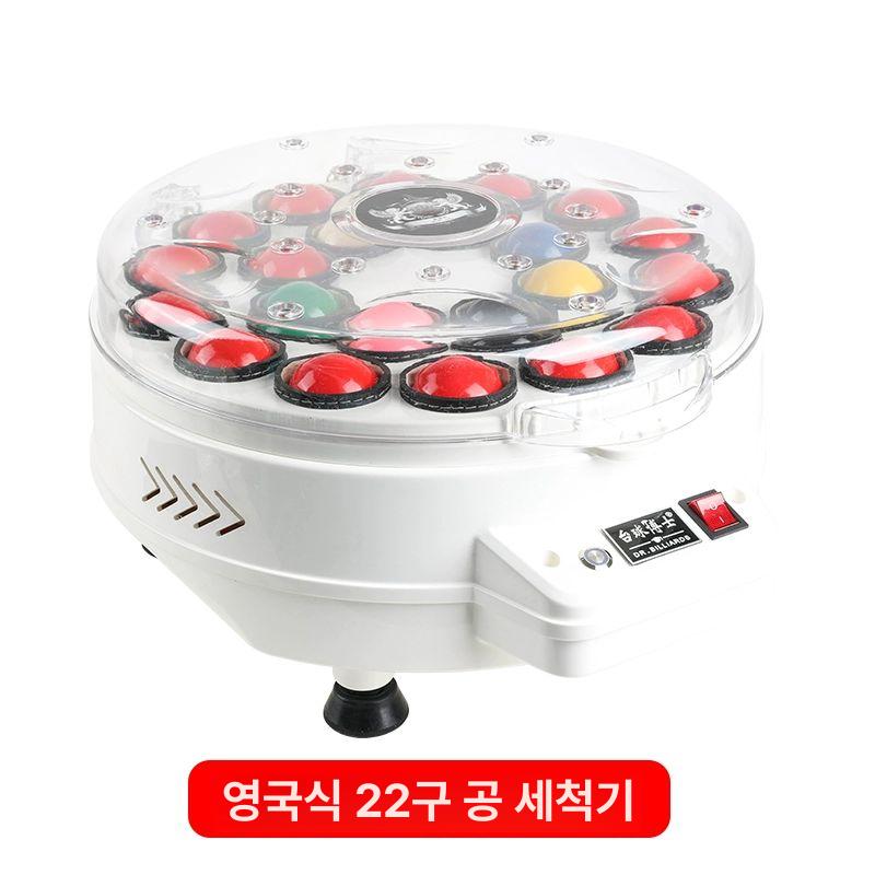당구공 세척기 포켓볼 클리너 광택기 머신 아메리칸 16볼 1대 - 상세 이미지 3