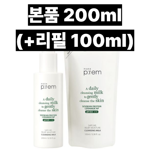 메이크프렘 세이프 미 릴리프 모이스처 클렌징밀크(200ml +100ml 리필) - 상품 이미지