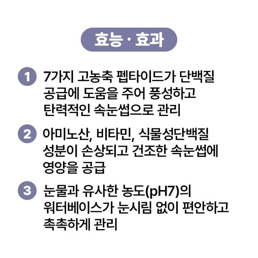 [바액 아이래쉬 세럼 [7ml 속눈썹영양제 고농축 펩타이드 함유 4주임상결과 달라지는 속눈썹 사진 2