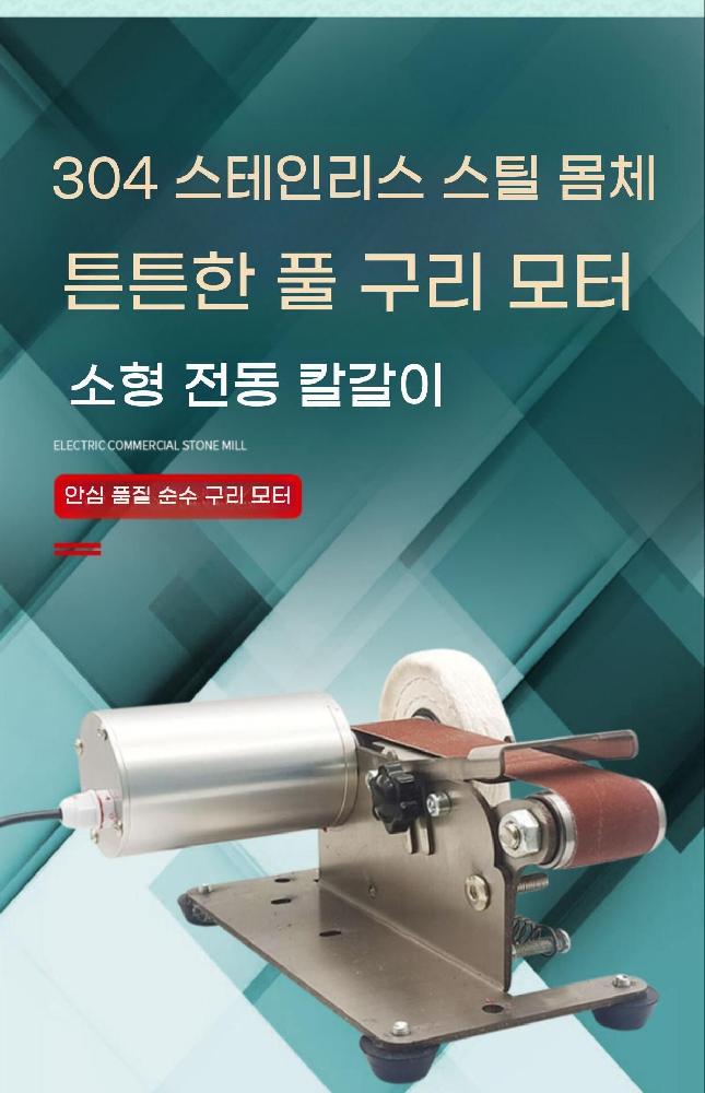 칼 가는기계 샌딩 샤프너 칼갈이 모터 샌더벨트 전동 습식 연마기 - 상세 이미지 2