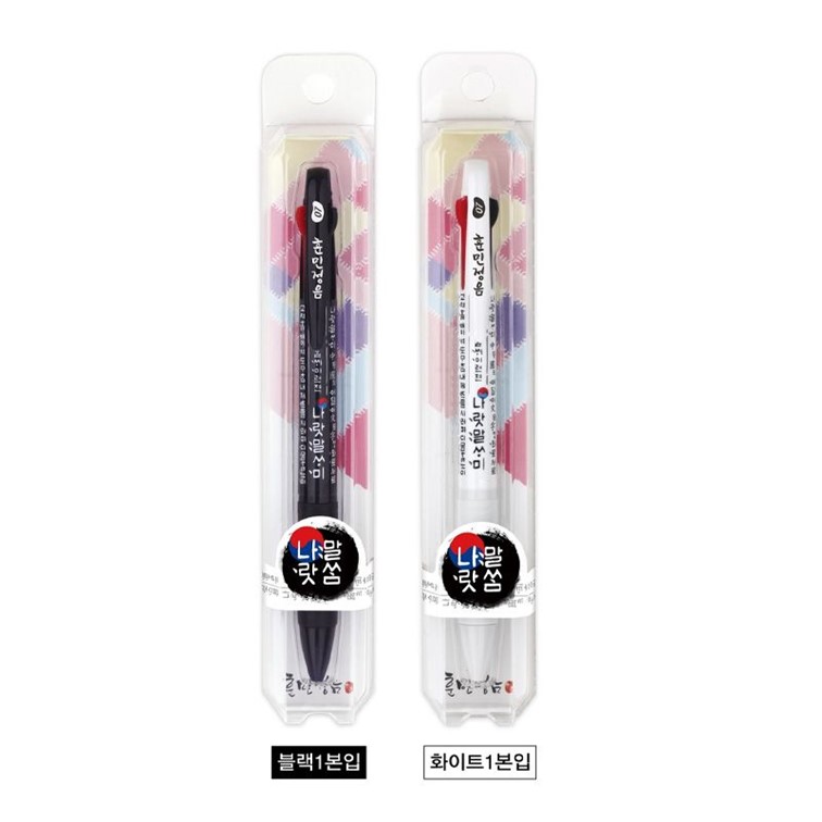 3색 0.7mm 볼펜 훈민정음 한글 굿즈 선물 브리스타케이스 - 상세 이미지 2