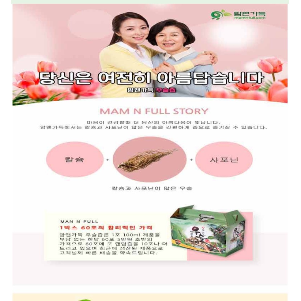 우슬진액 우슬엑기스 우슬 추출물 즙 자연산 두충 30포 이미지 3