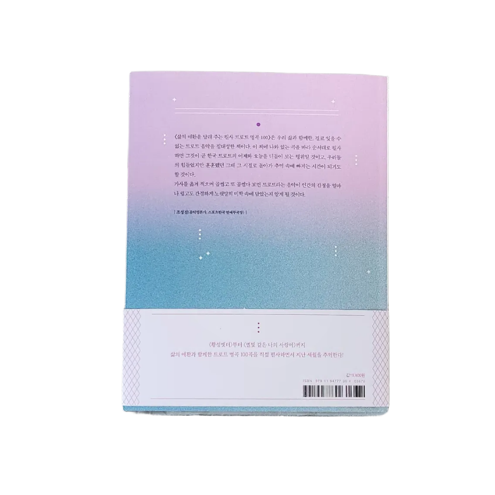 트로트명곡 따라쓰기 하루한장 시니어 필사책 어른 인지활동 부모님 음악 회상 훈련 이미지 2