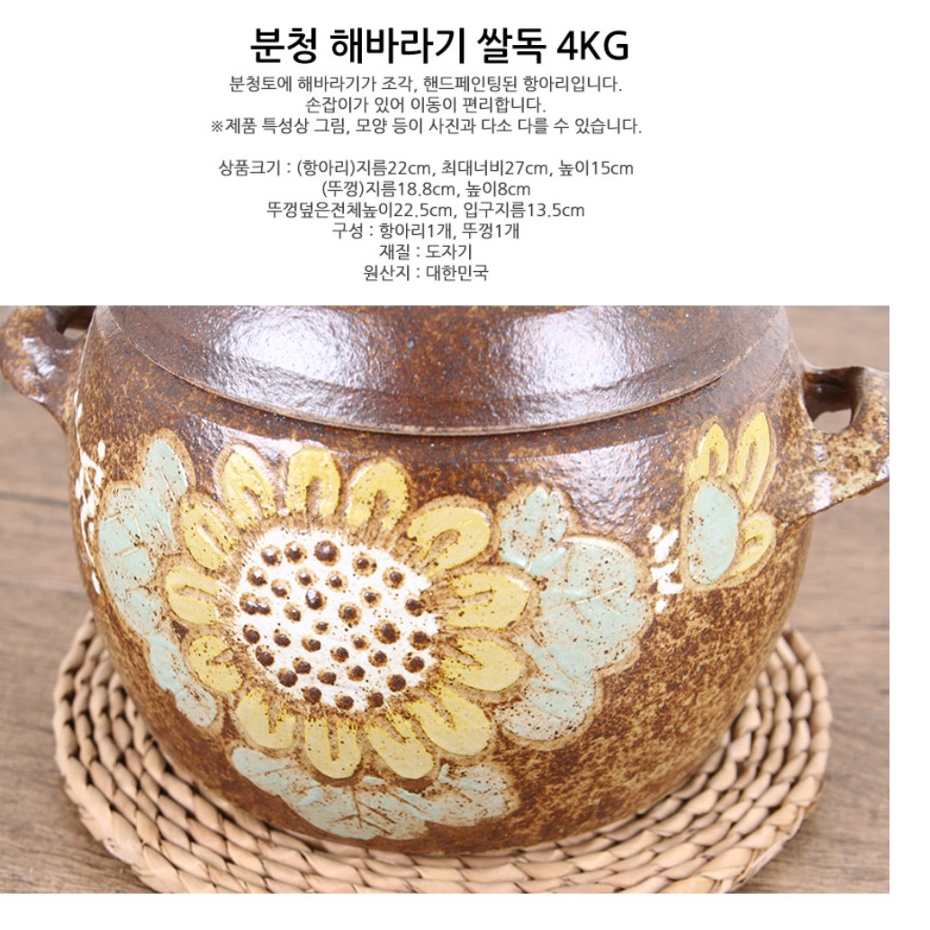 쌀 벌레안생기는쌀통 도자기 쌀통 항아리 쌀독 4kg - 상세 이미지 3