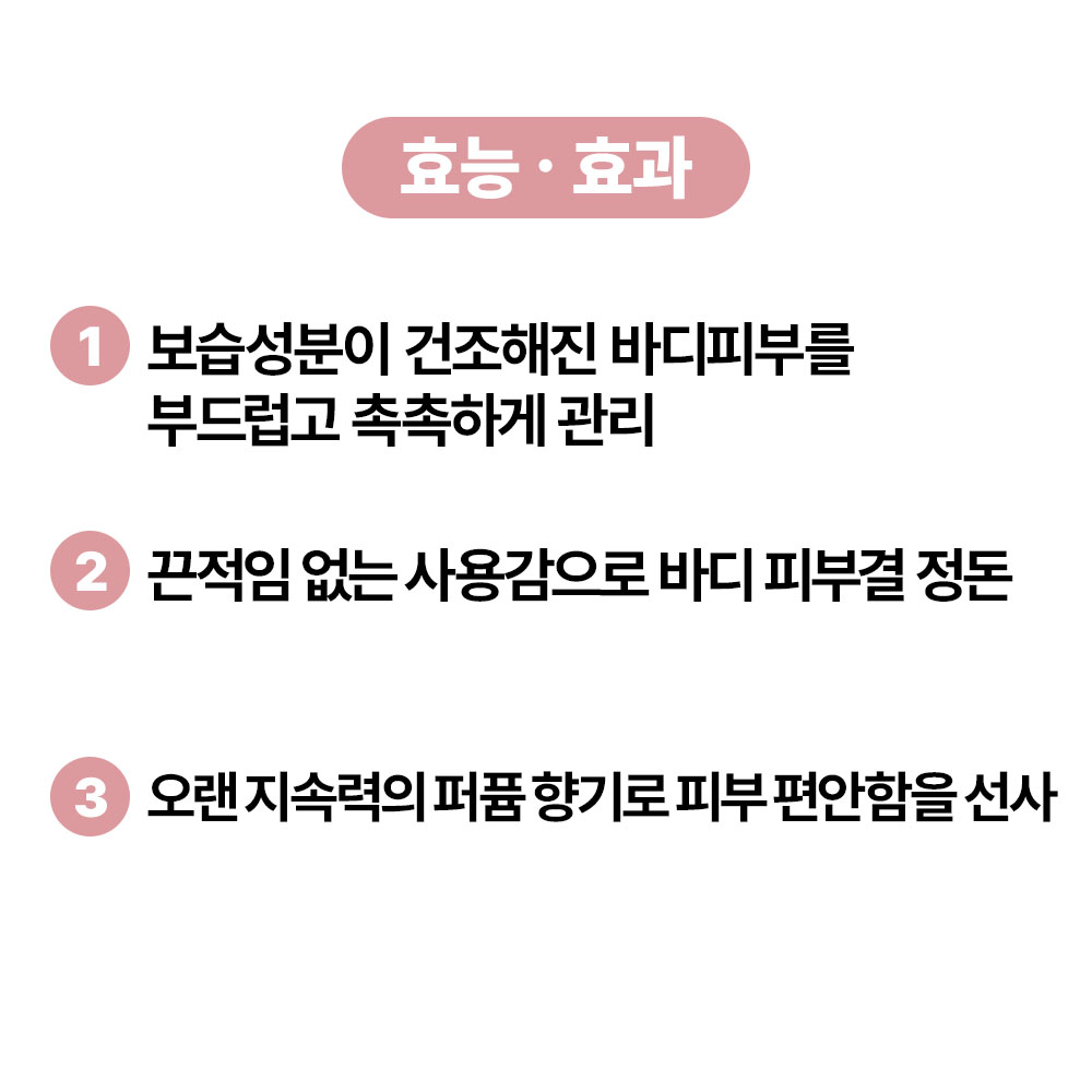 [바액] 모이스춰 바디 로션 [215ml] 피부진정 보습 피부결정돈 감각적향취 - 상세 이미지 4