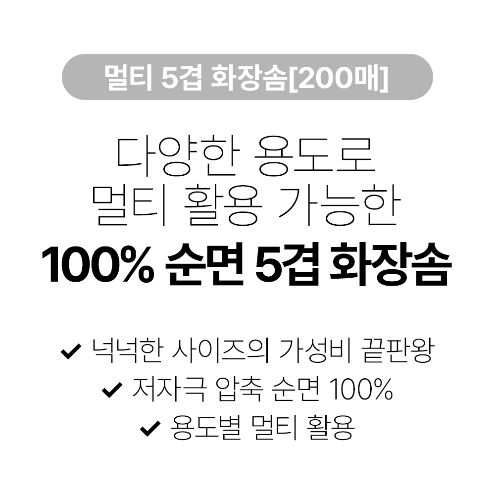 [바액] 5겹 화장솜 [200매] 100% 순면 - 상세 이미지 3