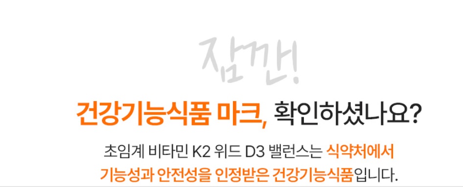 초임계 비타민K2 비타민D3 30정 3개 - 상세 이미지 3